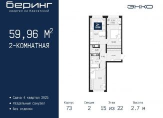 Двухкомнатная квартира на продажу, 60 м2, Тюмень, Ленинский округ
