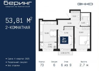 2-ком. квартира на продажу, 53.8 м2, Тюменская область
