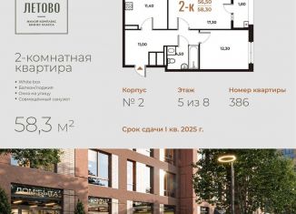 Продается 2-комнатная квартира, 58.3 м2, Москва