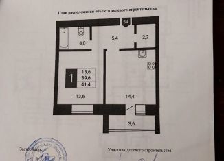 1-ком. квартира на продажу, 41.9 м2, Забайкальский край, 4-й микрорайон, 40