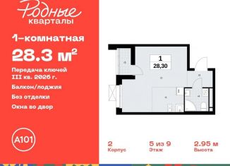 Продам квартиру студию, 28.3 м2, Москва