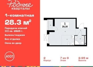 Квартира на продажу студия, 28.3 м2, Москва