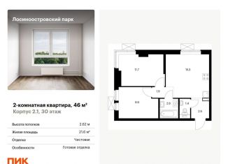 2-комнатная квартира на продажу, 46 м2, Москва, район Метрогородок, жилой комплекс Лосиноостровский Парк, к2.1