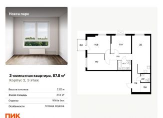 Продаю трехкомнатную квартиру, 87.8 м2, Казань