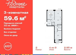 3-ком. квартира на продажу, 59.6 м2, Москва