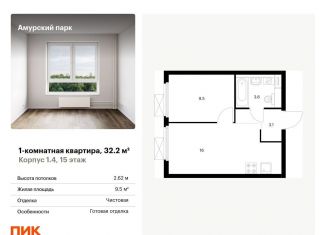 Продается 1-ком. квартира, 32.2 м2, Москва, район Гольяново