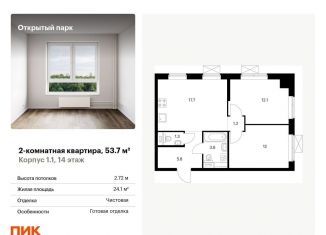 Продажа двухкомнатной квартиры, 53.7 м2, Москва, ВАО