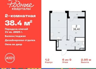 Продажа 2-ком. квартиры, 38.4 м2, Москва