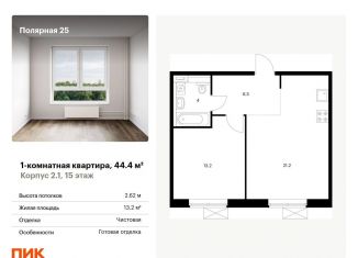 Продается однокомнатная квартира, 44.4 м2, Москва, Полярная улица, 25к2, район Южное Медведково