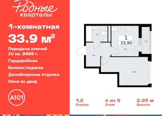 Продается однокомнатная квартира, 33.9 м2, Москва