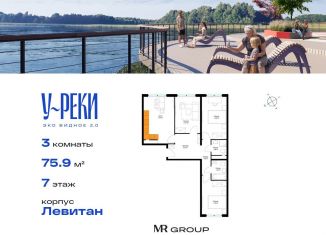 Продам трехкомнатную квартиру, 76 м2, деревня Сапроново, ЖК Эко Видное 2.0