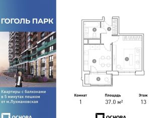 Продажа 1-комнатной квартиры, 37 м2, Люберцы, ЖК Гоголь Парк