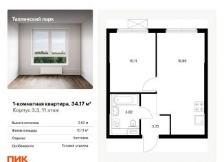 Продается однокомнатная квартира, 34.2 м2, Ленинградская область