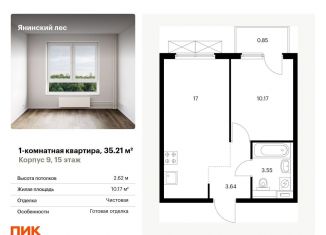 Продается 1-ком. квартира, 35.2 м2, городской посёлок Янино-1, ЖК Янинский Лес