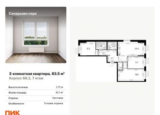 Продажа трехкомнатной квартиры, 83.5 м2, поселение Московский, ЖК Саларьево Парк