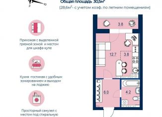 Квартира на продажу студия, 29 м2, Екатеринбург, метро Уральская, улица Пехотинцев, 2Ак1