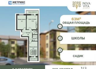 Продается 2-комнатная квартира, 63 м2, посёлок Берёзовый