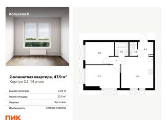 Продам 2-комнатную квартиру, 47.9 м2, Москва, Бабушкинский район