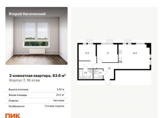 Продается 2-комнатная квартира, 63.6 м2, Москва, ЮАО