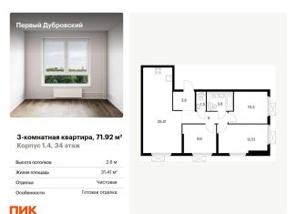 3-ком. квартира на продажу, 71.9 м2, Москва, Южнопортовый район