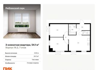 Продается двухкомнатная квартира, 54.1 м2, Москва, район Люблино