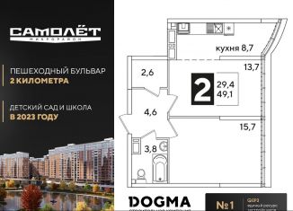 Продам 2-комнатную квартиру, 49.1 м2, Краснодар, Прикубанский округ