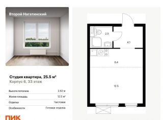 Квартира на продажу студия, 25.5 м2, Москва, район Нагатино-Садовники
