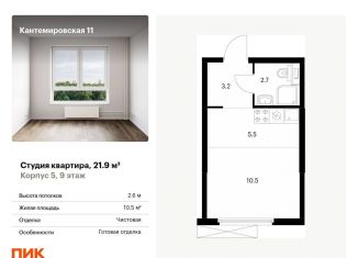 Продается квартира студия, 21.9 м2, Санкт-Петербург, муниципальный округ Сампсониевское