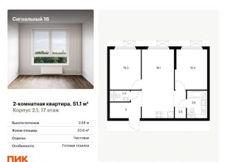 Продам двухкомнатную квартиру, 51.1 м2, Москва, метро Отрадное