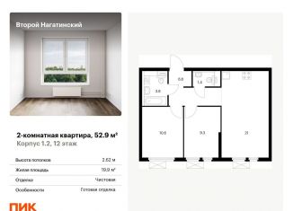 Двухкомнатная квартира на продажу, 52.9 м2, Москва, метро Нагатинская