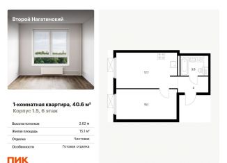 Продам однокомнатную квартиру, 40.6 м2, Москва, жилой комплекс Второй Нагатинский, к1.5