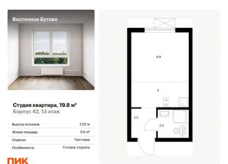 Продается квартира студия, 19.8 м2, Московская область, жилой комплекс Восточное Бутово, 42