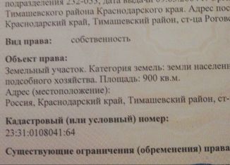 Продаю участок, 9 сот., станица Роговская, Советская улица