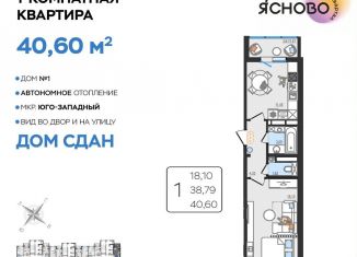 Продается однокомнатная квартира, 40.6 м2, Ульяновск, квартал Ясново, 2, Засвияжский район