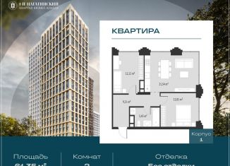 Продается 2-комнатная квартира, 62.1 м2, Москва, Нагатинская улица, к1вл1, метро Нагорная