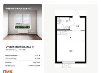 Продажа квартиры студии, 23.6 м2, Москва, метро Отрадное