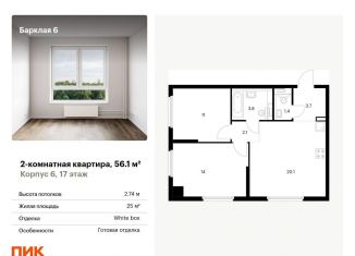 Продается двухкомнатная квартира, 56.1 м2, Москва, метро Багратионовская