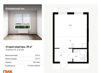 Квартира на продажу студия, 25 м2, Московская область