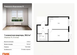 Продается 1-комнатная квартира, 39.3 м2, Москва, ЖК Римского-Корсакова 11