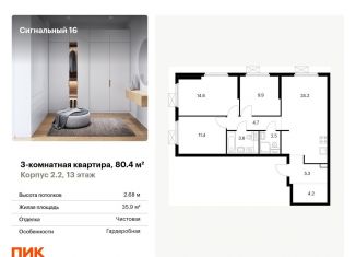 Продается 3-ком. квартира, 80.4 м2, Москва, метро Владыкино