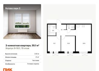 Продаю двухкомнатную квартиру, 55.1 м2, Московская область, территория Бутово Парк 2, 9-10.1