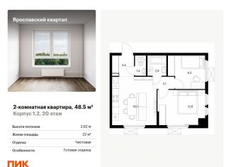 Продается двухкомнатная квартира, 48.5 м2, Московская область