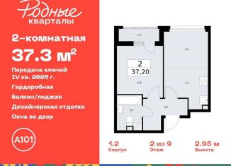 Двухкомнатная квартира на продажу, 37.3 м2, Москва