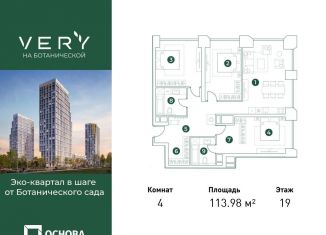 Продается 4-ком. квартира, 114 м2, Москва, СВАО, Ботаническая улица