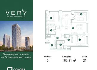 Продаю 3-комнатную квартиру, 105.2 м2, Москва, Ботаническая улица, метро Владыкино