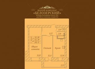Продам 2-комнатную квартиру, 58.7 м2, Вологодская область, Белозерское шоссе, 10А