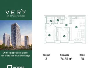 Продажа 3-комнатной квартиры, 77.2 м2, Москва