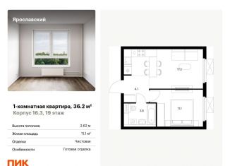 Продается 1-ком. квартира, 36.2 м2, Московская область