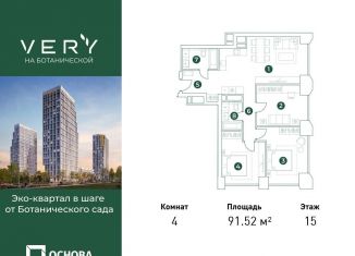 Продажа четырехкомнатной квартиры, 91.5 м2, Москва, СВАО, Ботаническая улица