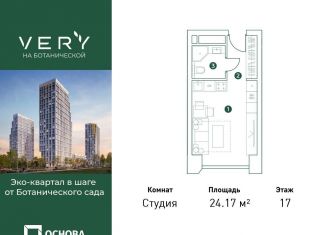Квартира на продажу студия, 24.2 м2, Москва, Ботаническая улица, район Марфино